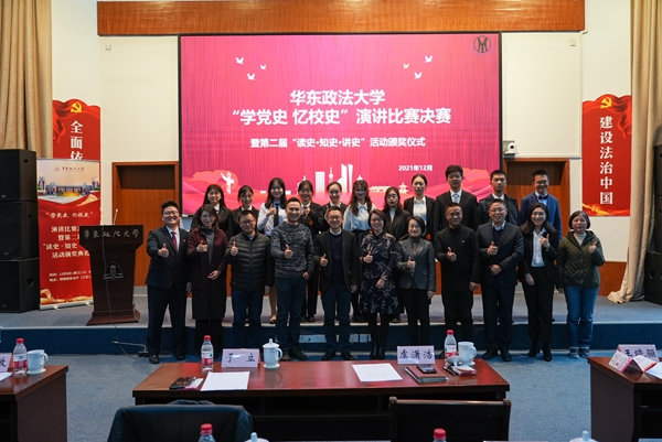 “学党史忆校史”演讲比赛决赛暨第二届“读史知史讲史”活动颁奖仪式举行