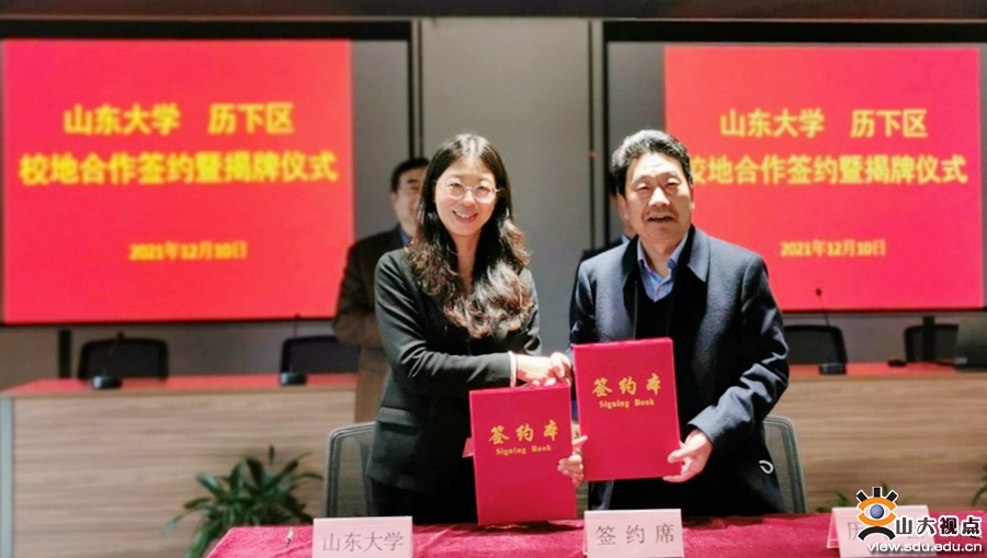 ［管理］山大与历下区校地合作签约暨揭牌仪式举行
