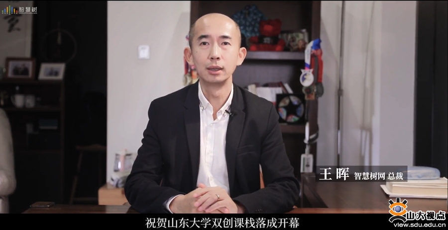 ［创新创业］山东大学智慧树双创课栈落成