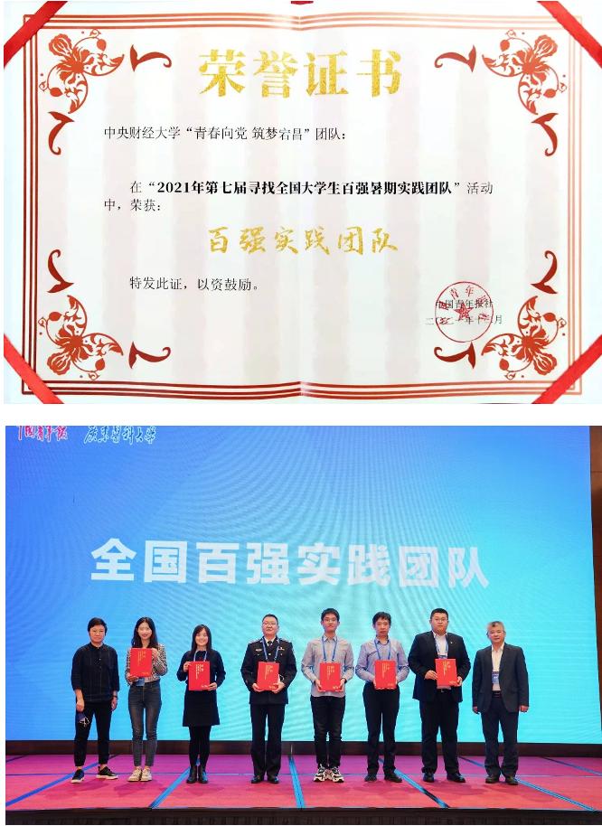 我校获评全国大学生百强暑期社会实践团队