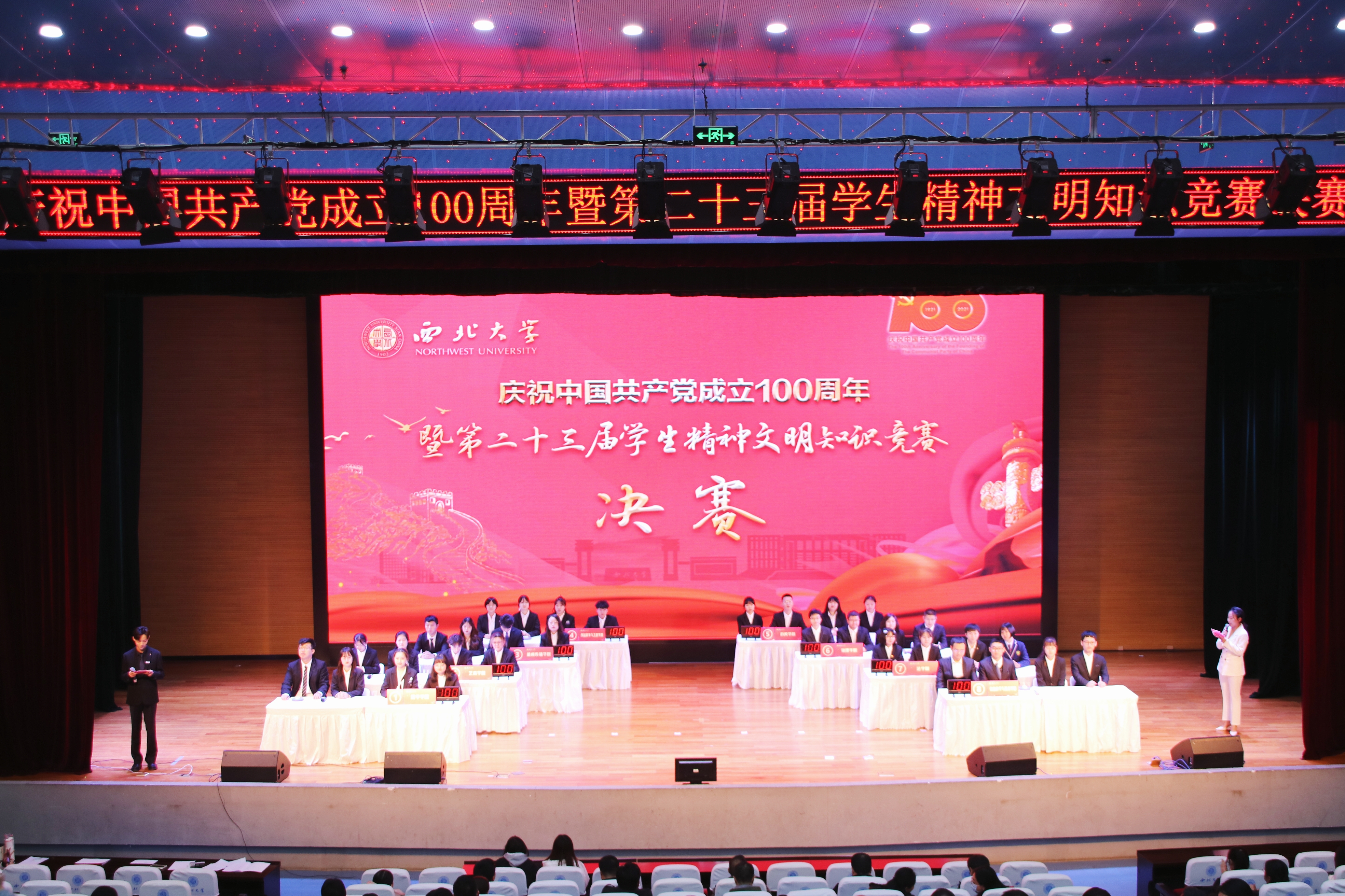 我校庆祝中国共产党成立100周年暨第二十三届学生精神文明知识竞赛决赛顺利举办