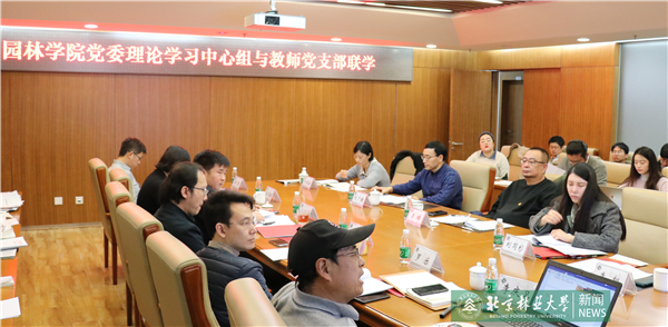 校领导巡听园林学院党委理论学习中心组联学活动