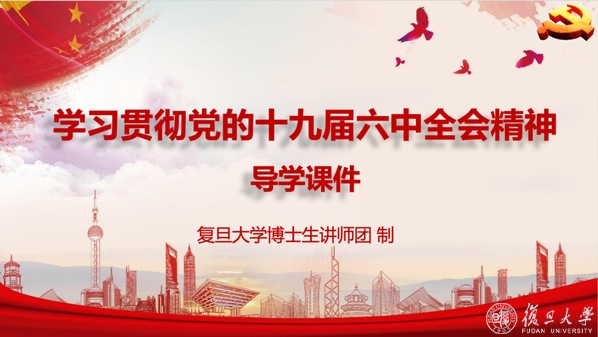 学习宣传党的十九届六中全会精神，他们在行动