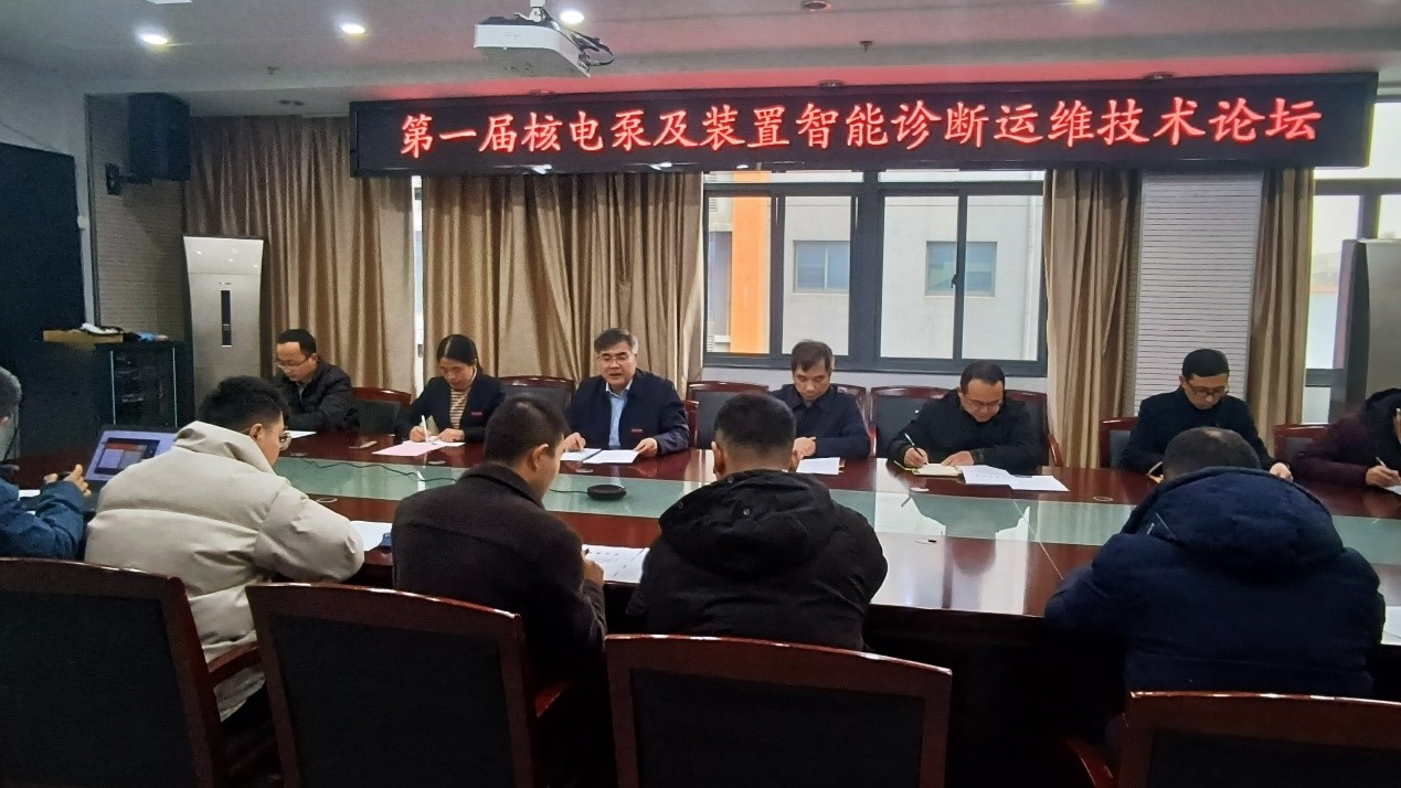 学校承办首届核电泵及装置智能诊断运维技术论坛