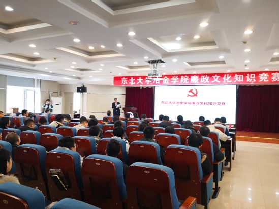 冶金学院举办2021年廉政文化知识竞赛