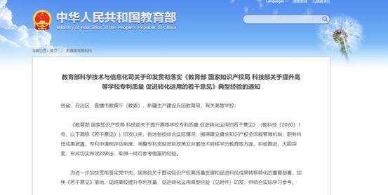 东北大学获评教育部、国家知识产权局、科技部“提升高等学校专利质量促进转化运用”典型经验