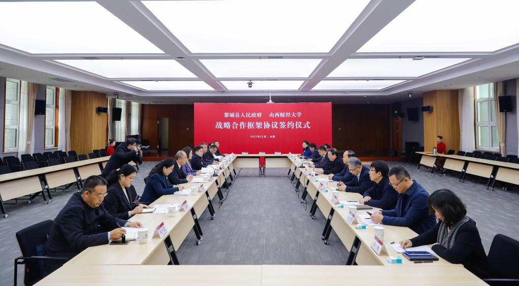 我校与黎城县签署战略合作框架协议