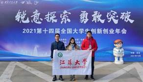 我校大创项目入选全国大学生创新创业年会