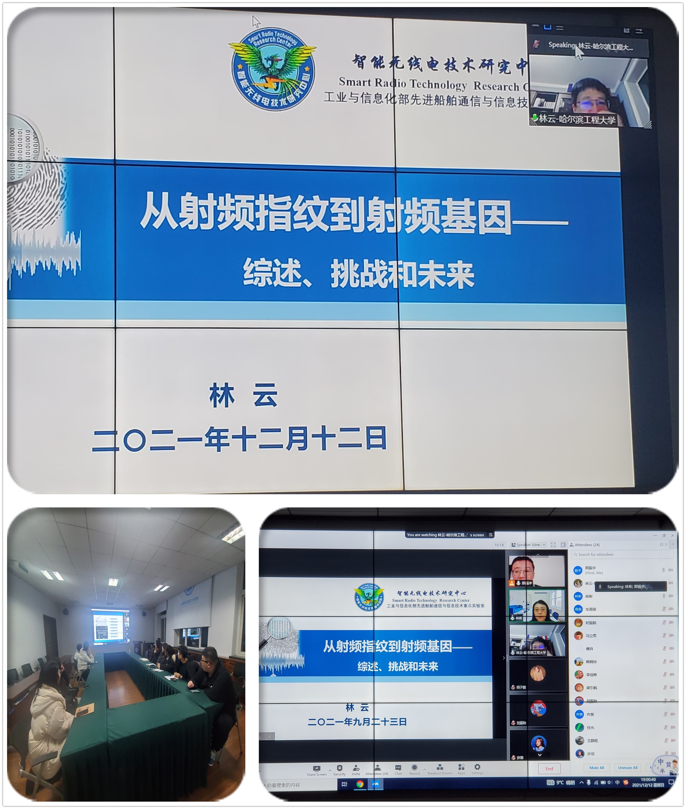 哈尔滨工程大学林云教授为我校师生作“射频指纹技术及其应用”学术讲座