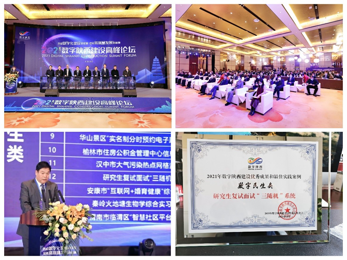 西安交大荣获2021年数字陕西建设优秀成果和最佳实践案例