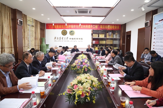 “广东省畜禽地方品种保护与开发利用提升工程”项目通过专家验收