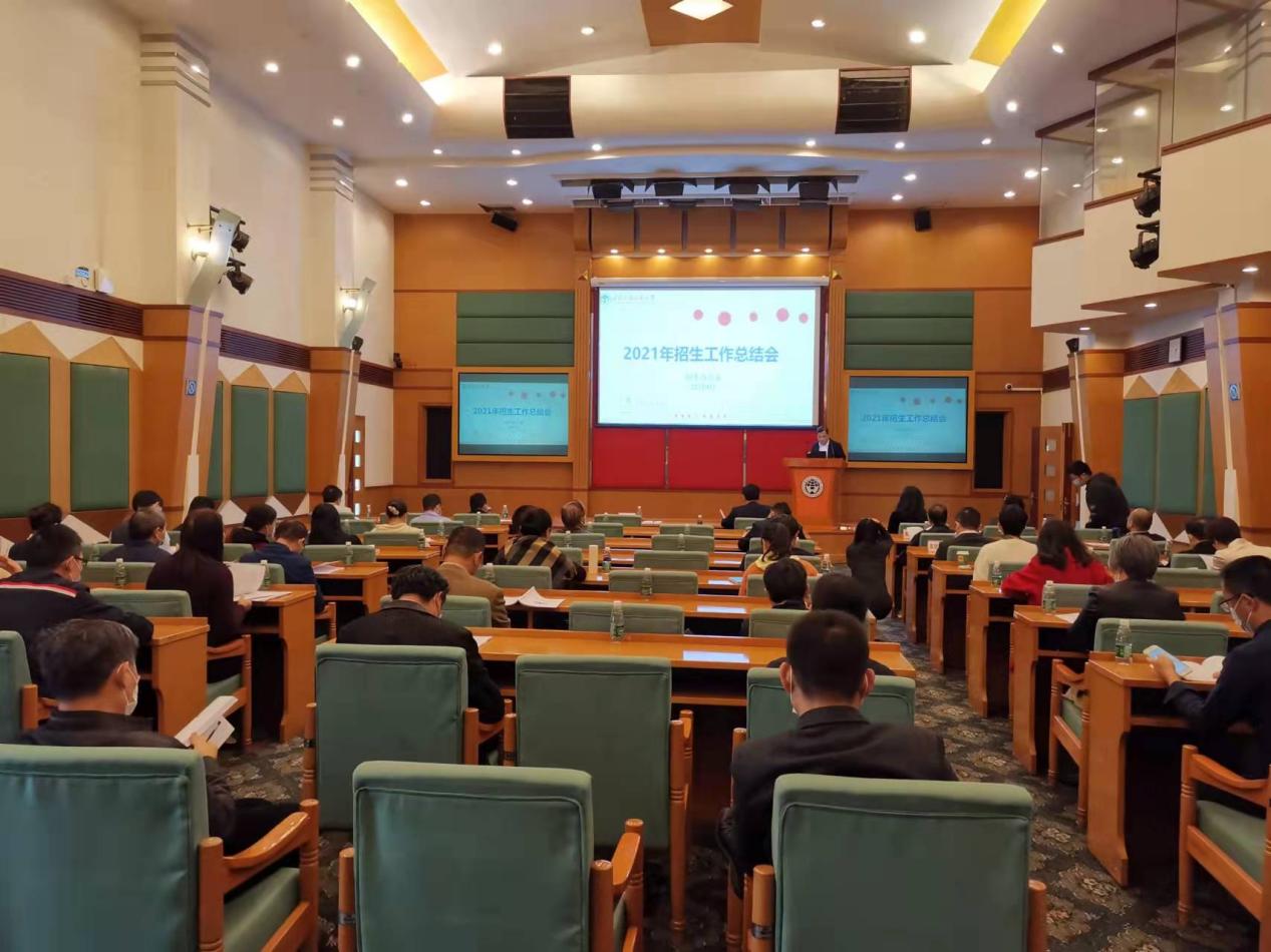 我校召开2021年招生工作总结会