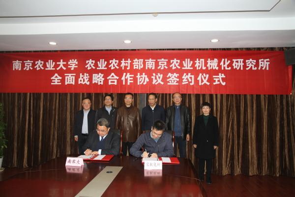 南京农业大学与农业农村部南京农业机械化研究所签署全面战略合作框架协议