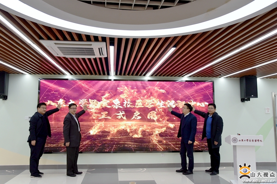 ［校园文化］趵突泉校区学生活动中心启用