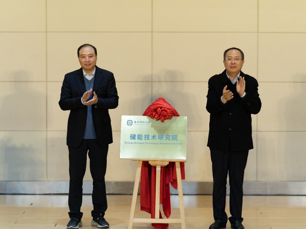 南京师范大学储能技术研究院揭牌仪式暨第一届学术委员会会议召开