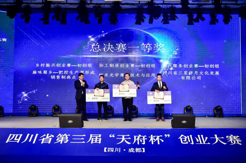 我校创业团队斩获四川省“天府杯”创业大赛一等奖