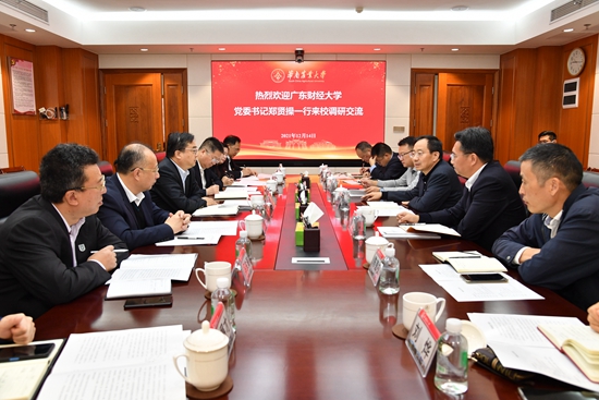 广东财经大学党委书记郑贤操一行来我校调研交流
