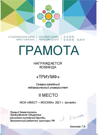 西北师大学生在“2021莫斯科探险”俄语知识国际大赛中获奖