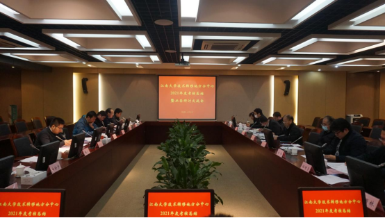 我校召开技术转移地方分中心2021年度考核总结交流会
