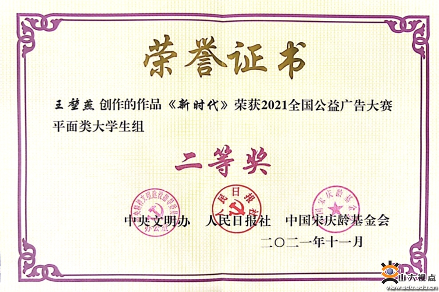 ​［艺术］研究生在“2021全国公益广告大赛”中荣获佳绩