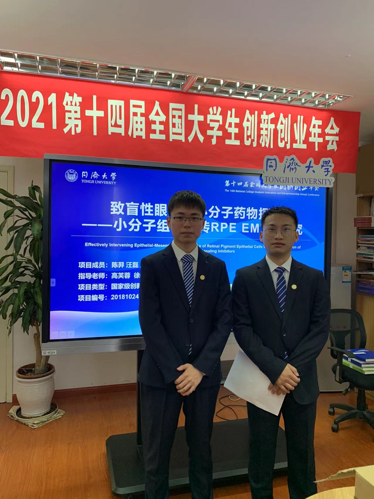 同济学子在第十四届全国大学生创新创业年会上荣获“优秀学术论文”奖