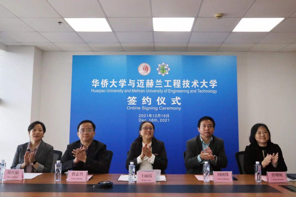 华侨大学与巴基斯坦迈赫兰工程技术大学签约合作
