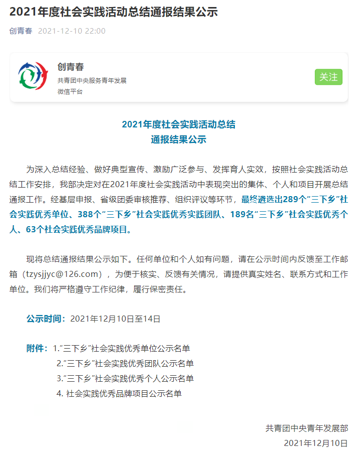 我校在2021年全国大中专学生志愿者暑期“三下乡”社会实践活动中荣获佳绩