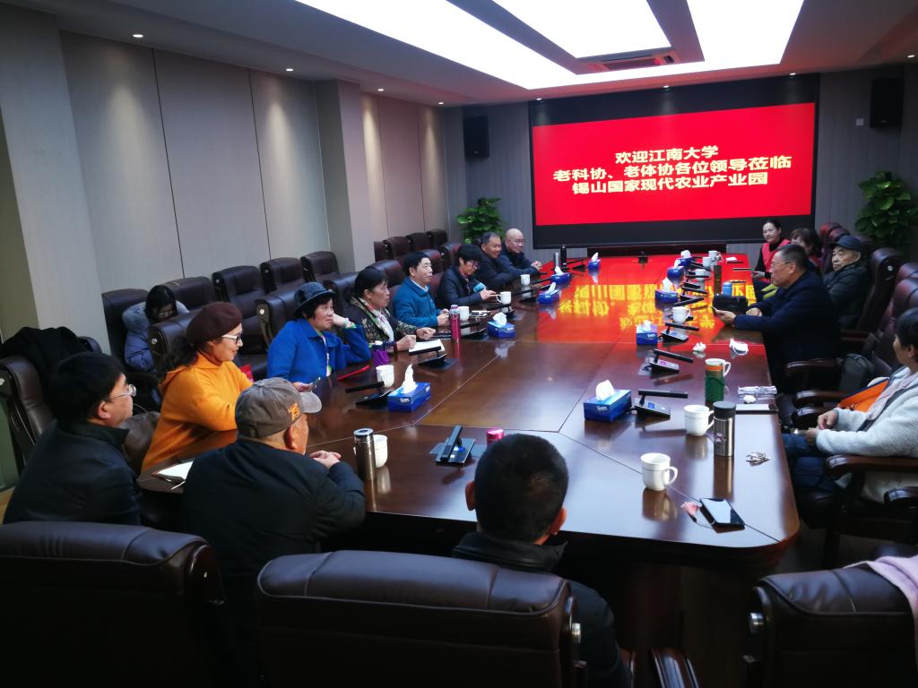 江南大学老体协召开2021年度工作总结会议