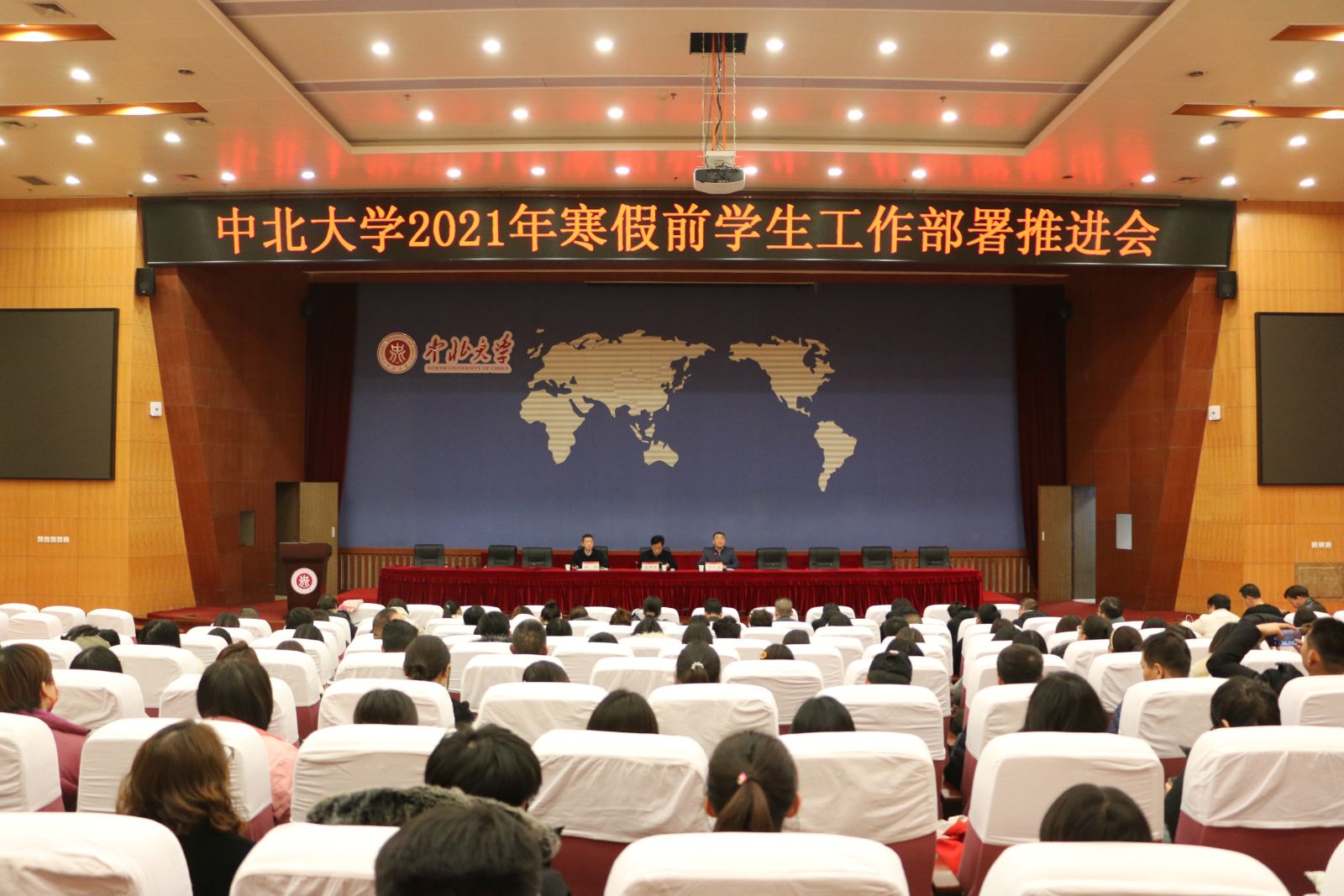 我校召开寒假前学生工作部署推进会