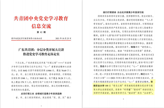 【党史学习教育】我校“青马工程”获团中央党史学习教育简报报道