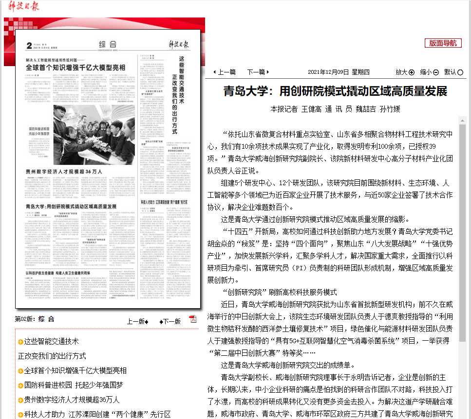 多家央媒深入青岛大学威海创新研究院报道我校科技服务新模式