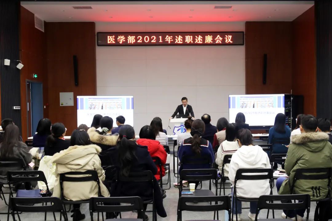 医学部开展2021年度年终述职评议工作