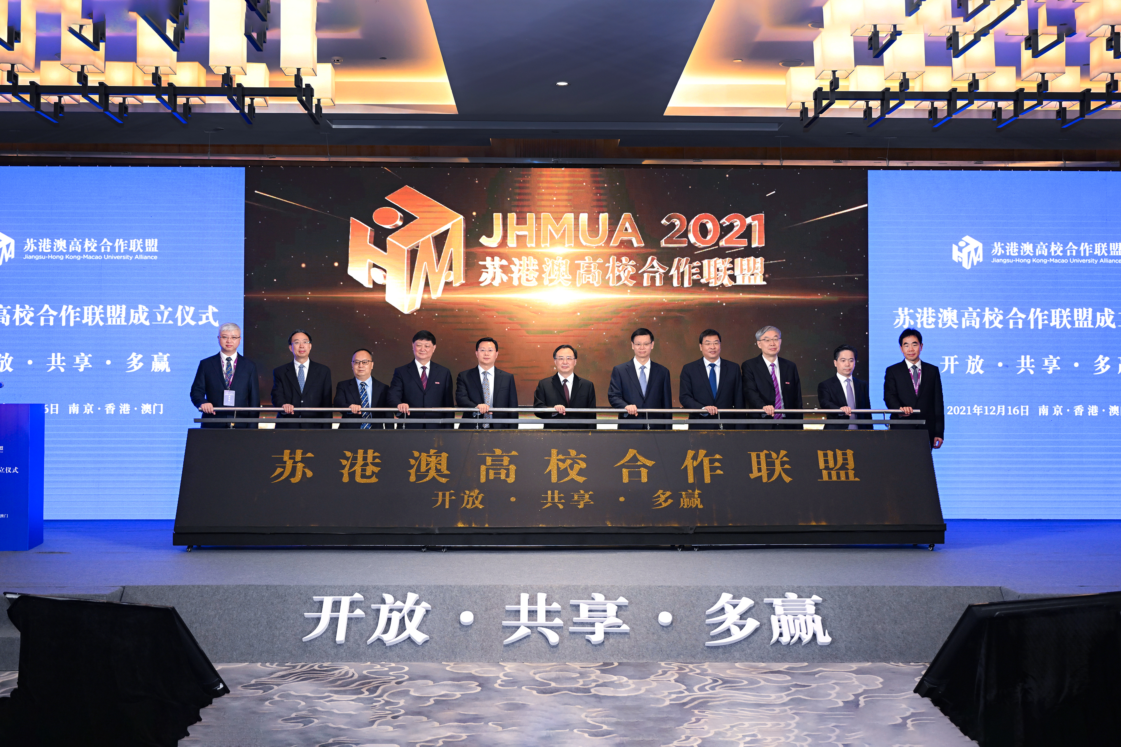 校领导出席苏港澳高校合作联盟成立大会
