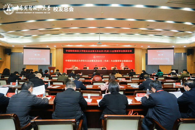 校友总会第五次会员（代表）大会暨理事会换届会议顺利召开