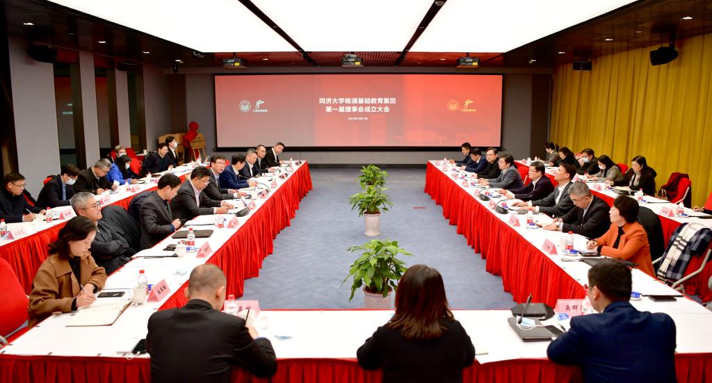 同济大学杨浦基础教育集团理事会成立，同济大学基础教育研究中心揭牌