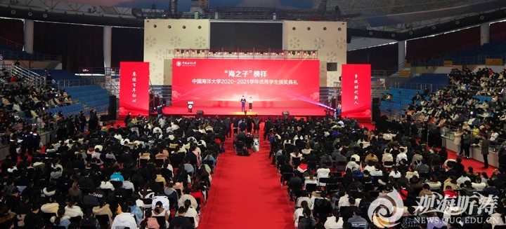“海之子”榜样中国海洋大学2020-2021学年优秀学生颁奖典礼举行