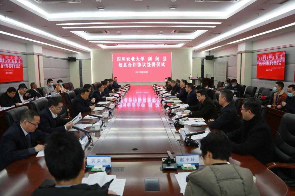 我校与剑阁县签订校县合作协议