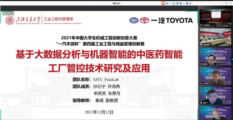 上海交大学子获第四届工业工程与精益管理创新赛一等奖