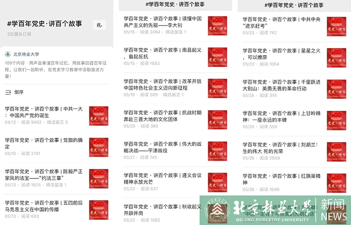 我校《学百年党史・讲百个故事》系列推送获评2021