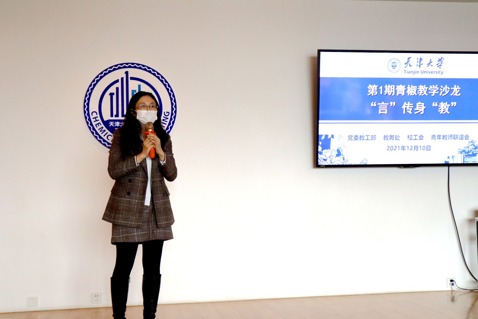 天津大学首期青椒教学沙龙活动顺利举行