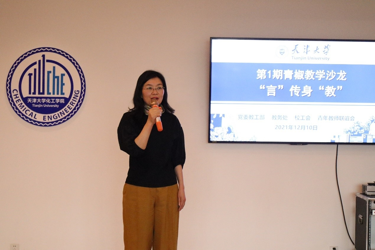 天津大学首期青椒教学沙龙活动顺利举行