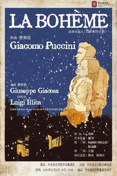 温暖整个冬天的歌剧|《波希米亚人》演出圆满成功——声歌系师生年度力
