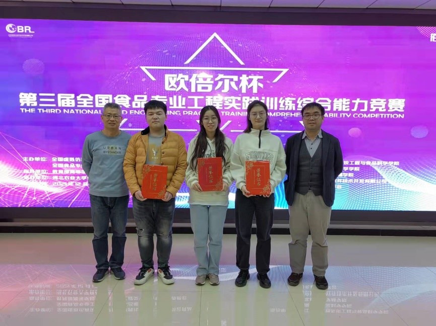 化工学子在“欧倍尔杯”第三届全国食品专业工程实践训练综合能力竞赛总决赛中再获佳绩
