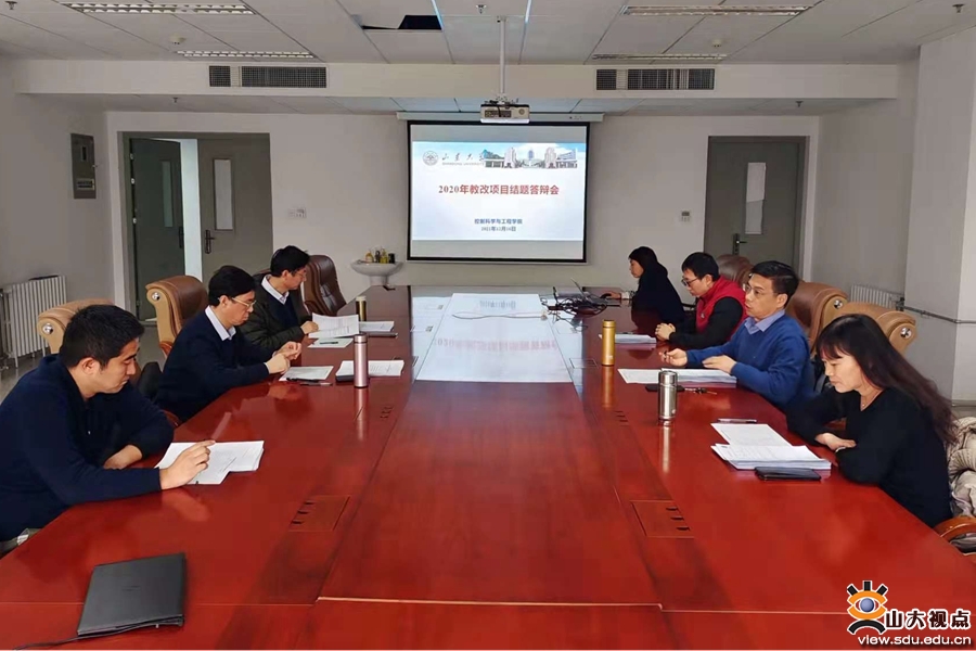 ［控制］控制学院2020年校级教改项目结题评审会议举行