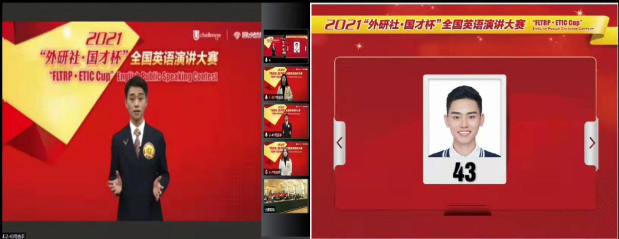 我校学子获“外研社国才杯”全国英语演讲大赛一等奖