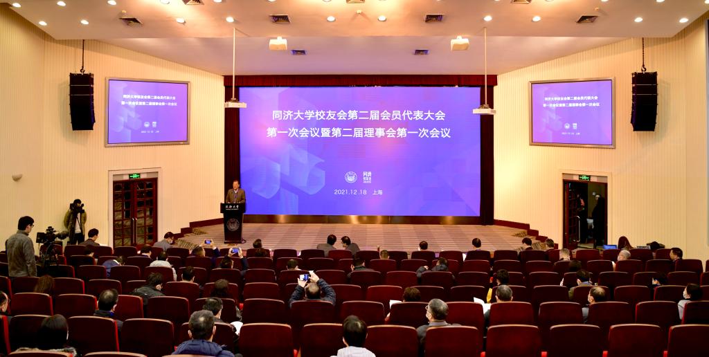 凝聚校友力量，同济大学校友会第二届会员代表大会第一次会议召开，选举产生新一届理事会