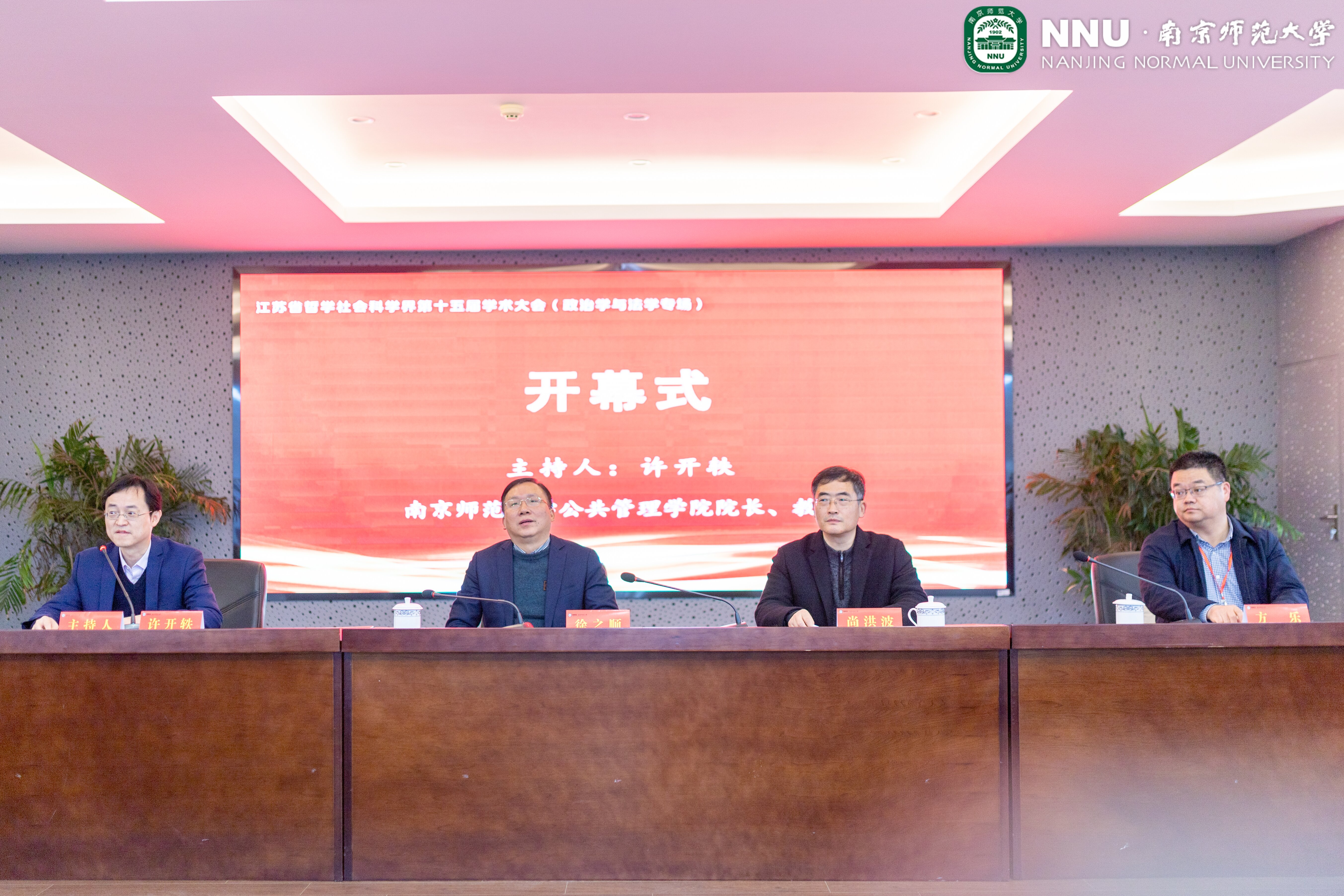 江苏省哲学社会科学界第十五届学术大会政治学与法学专场在我校举行