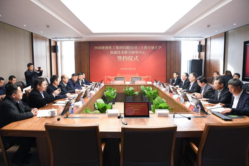 上海交通大学-河南能源化工集团有限公司低碳技术联合研发中心签约仪式举行