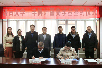 济南大学——丰博计量奖学金签约仪式举行