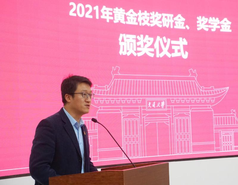 上海交通大学2021年“黄金枝土木建筑奖学金、奖研金”颁奖仪式举行